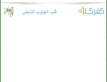 Tablet Screenshot of kfarkila.com